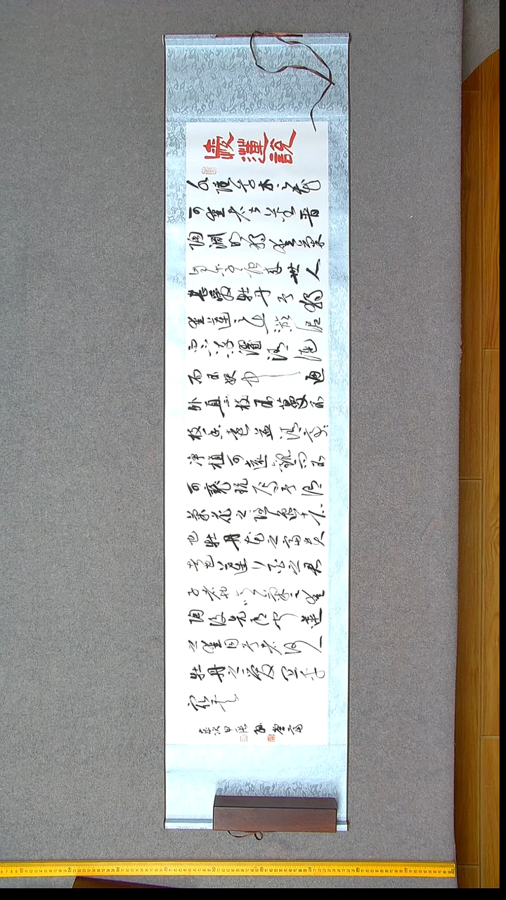 书法孙堂富  山东临沂165*38卷轴精品