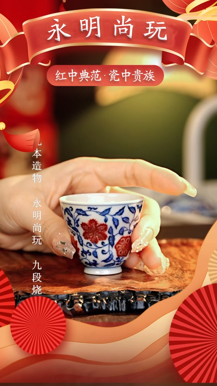 【闪购商品】瓷片永明尚玩............
