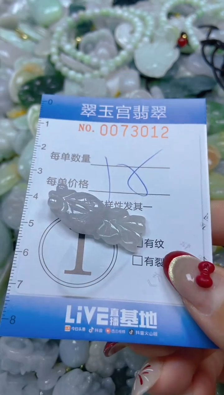 【闪购商品】翡翠颈饰未镶嵌闪购0073012