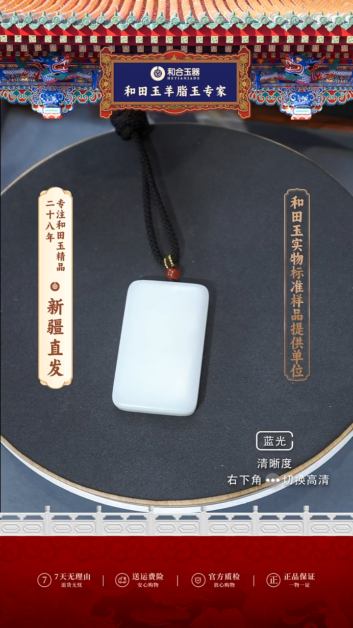 【闪购商品】和田玉（白玉）吊坠(赠链)未镶嵌无事牌