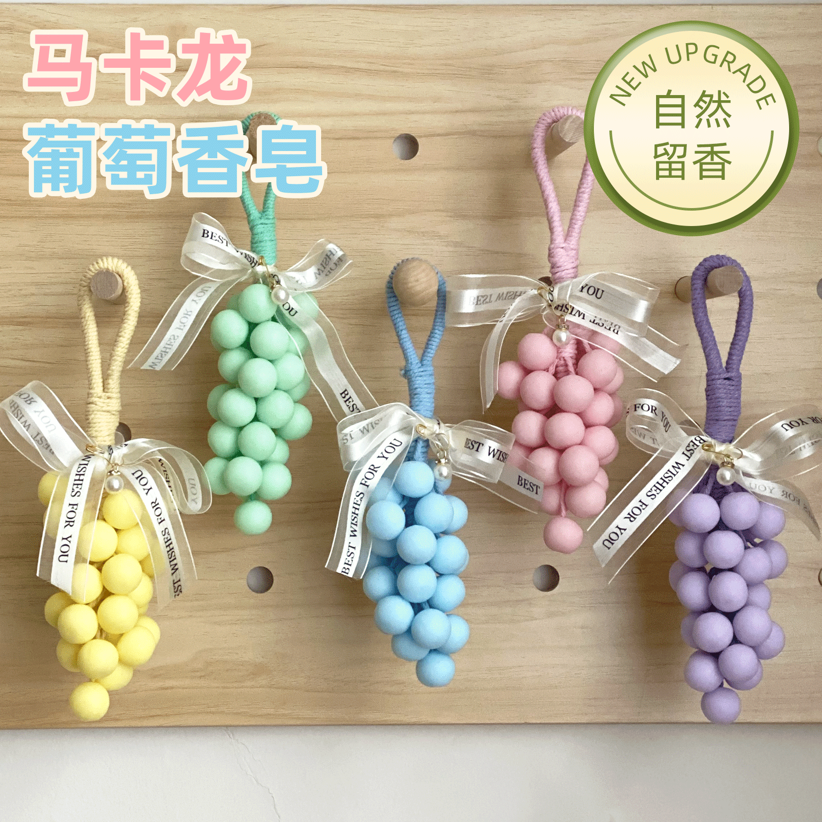 马卡龙葡萄香皂创意家居伴手礼一串葡萄串手工皂洗手葡萄皂皂基