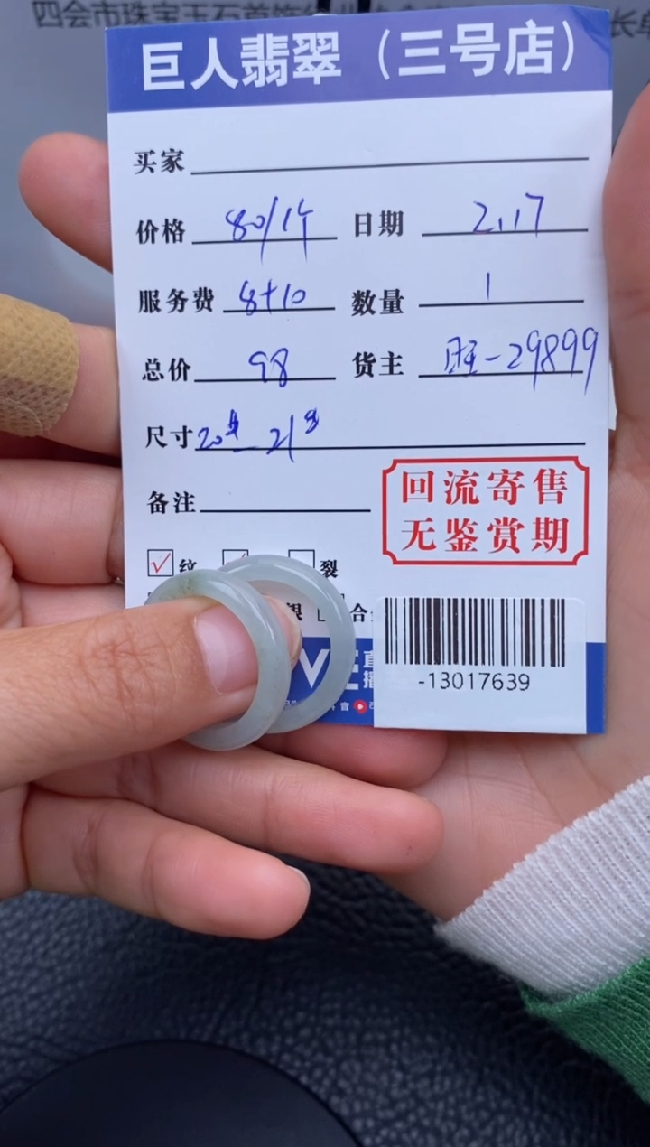 【闪购商品】翡翠颈饰未镶嵌多样性发其一-13017639