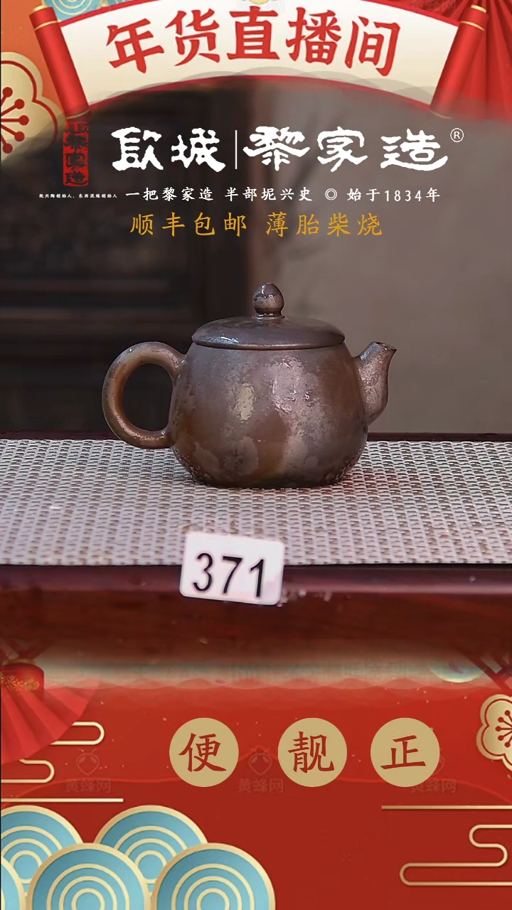 【闪购商品】371薄胎柴烧网孔无证盒110CC