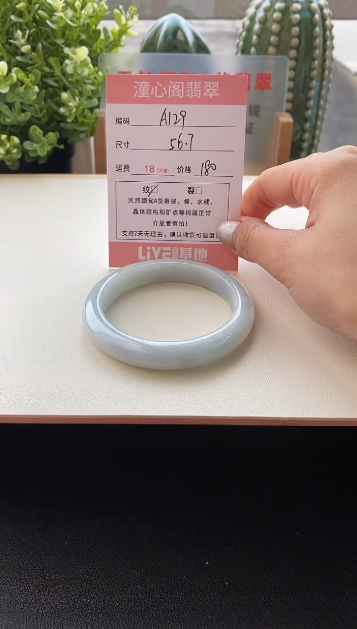 未镶嵌手镯翡翠圈口56.7编码A129