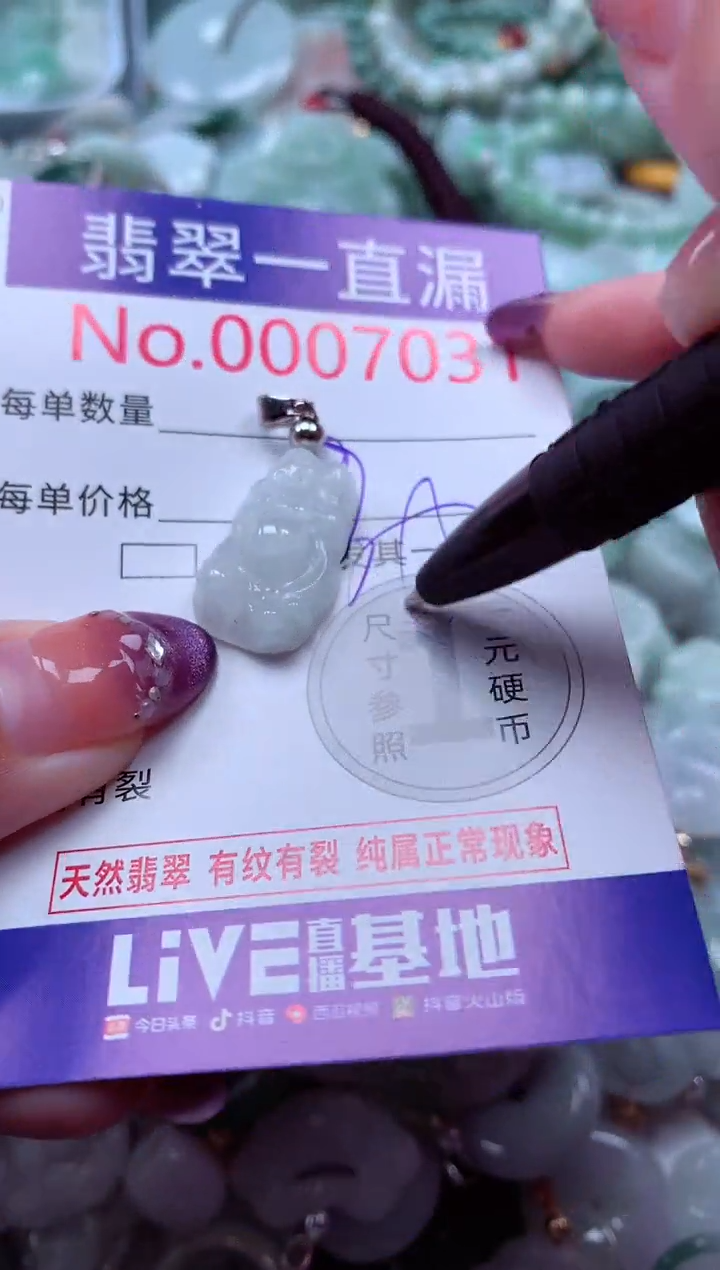 翡翠未镶嵌吊坠(不含链)7031