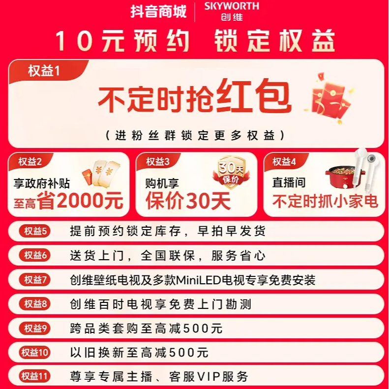 【延保卡】10元锁定预约空调权益/家电补贴抢先了解