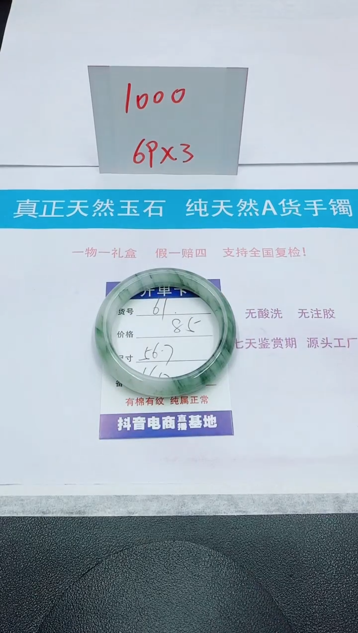 【闪购商品】石英质玉手镯未镶嵌61