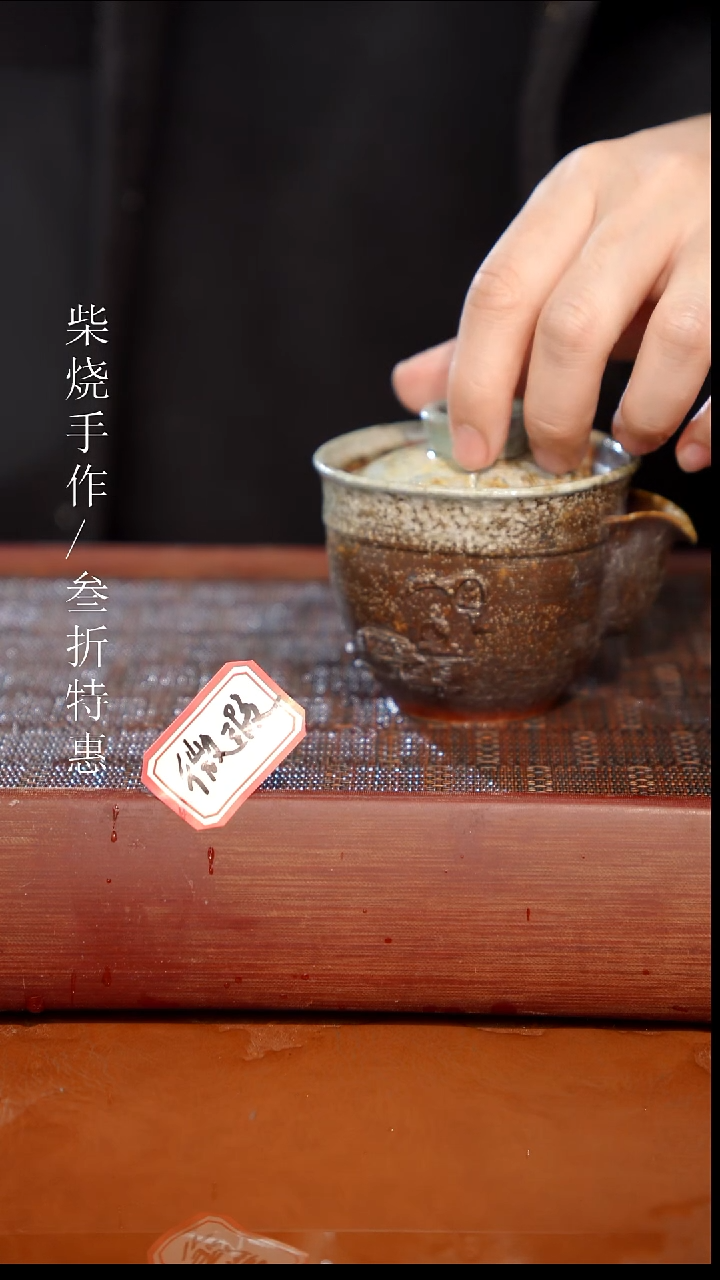 陶瓷奢瓷/瑞寅柴烧茶器（宝瓶）834 微瑕
