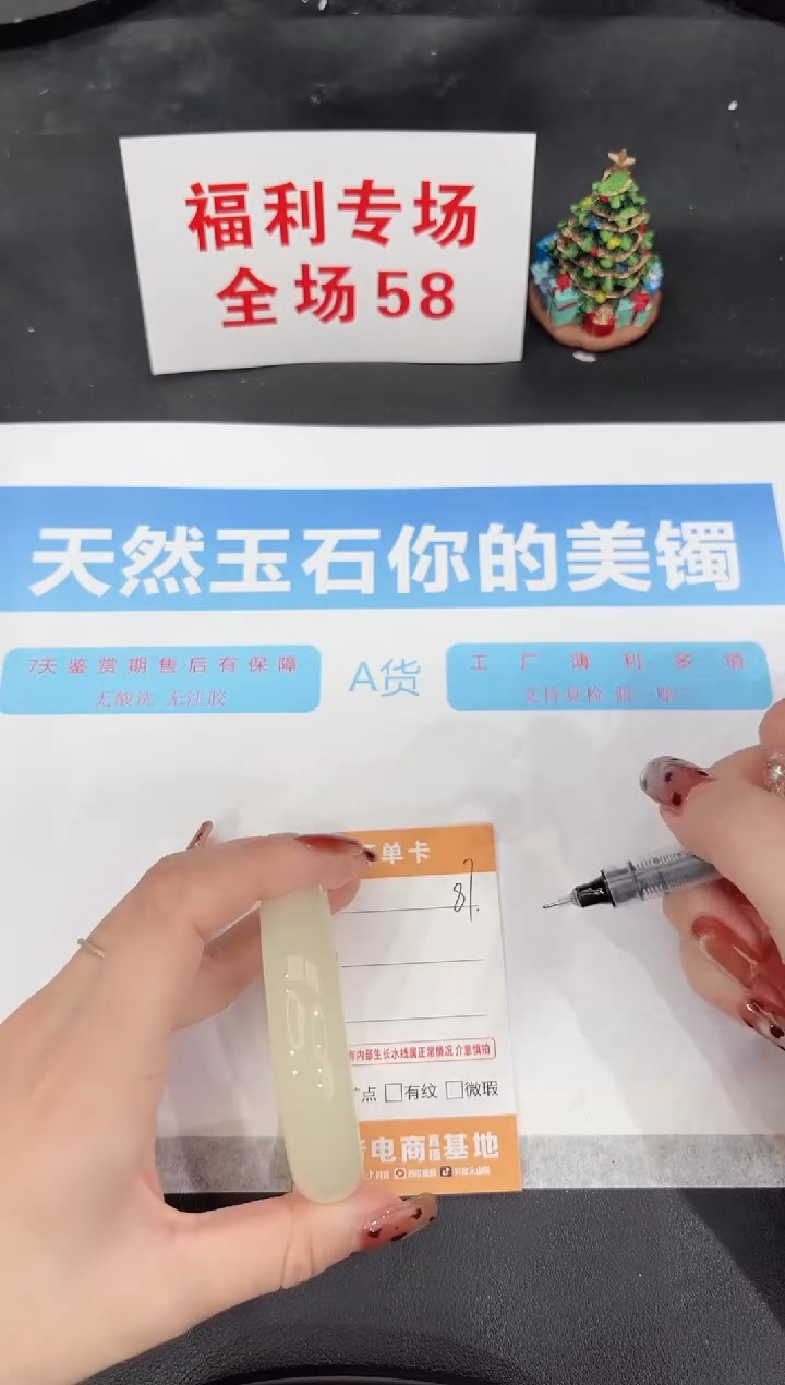 未镶嵌手镯石英质玉87-53.7