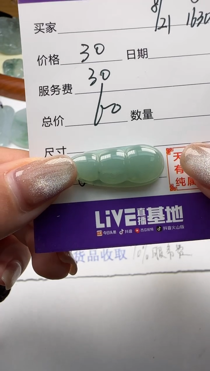 颈饰未镶嵌翡翠1111111