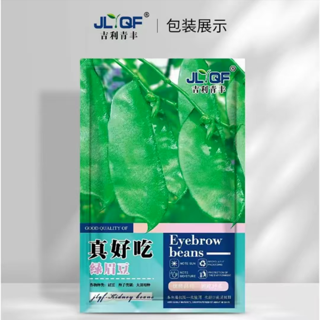 农家绿眉豆种子蔬菜种子田园基地均可种植