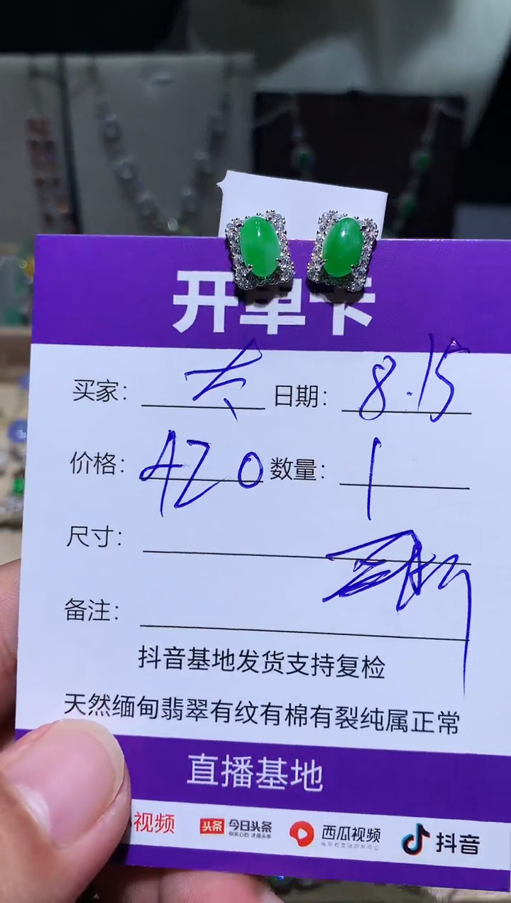 翡翠未镶嵌耳饰太**光 太阳之光