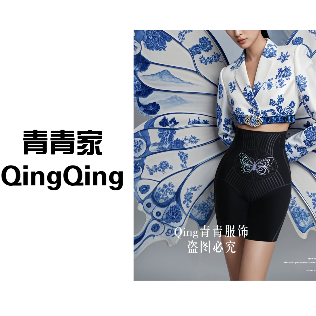 青青家  【主播同款】青花蝴蝶液态收腹提臀塑型高腰体雕裤-T80