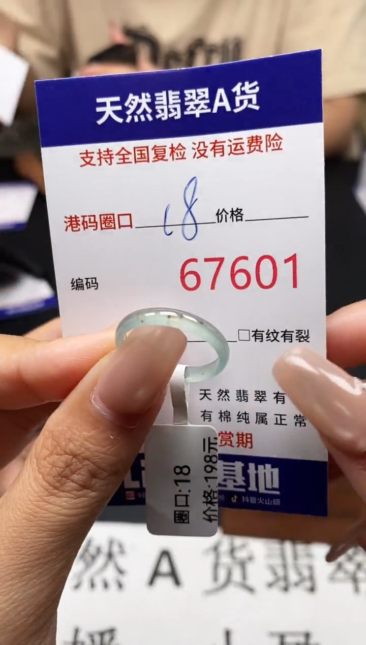 未镶嵌戒指翡翠天然A货翡翠7601