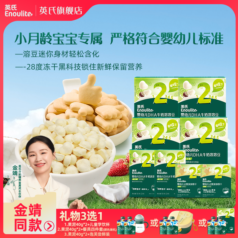 英氏零食11件6-36个月婴幼儿溶溶豆宝宝营养饼干婴标细腻婴儿冻干