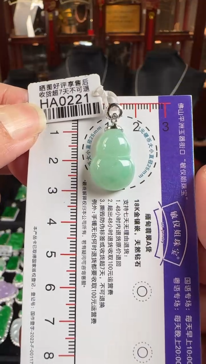 颈饰18K金镶嵌翡翠HA0221冰绿葫芦