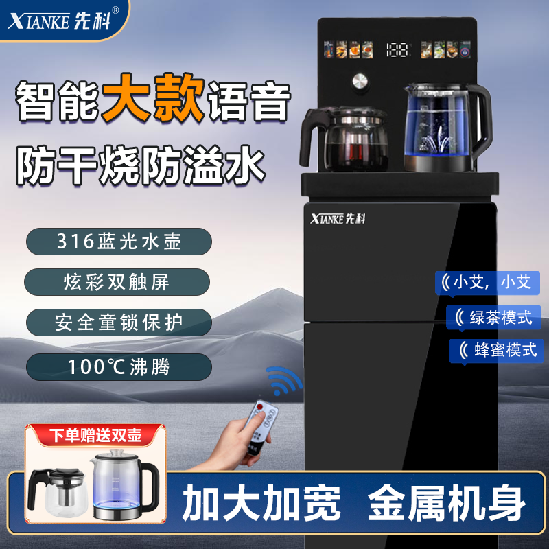XIANKE/先科高档两用超大款1.22米家用多功能智能语音茶吧机