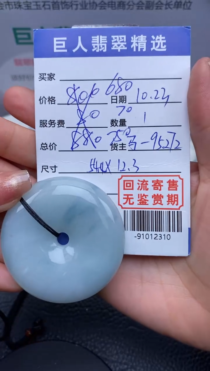 【闪购商品】翡翠颈饰未镶嵌多人-91012310