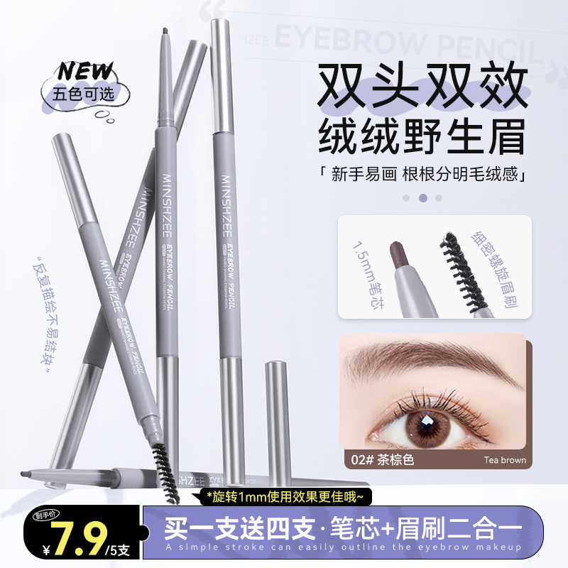 茗希芝【拍1发5】双头极细眉笔圆头顺滑根根分明野生眉防水防汗新手