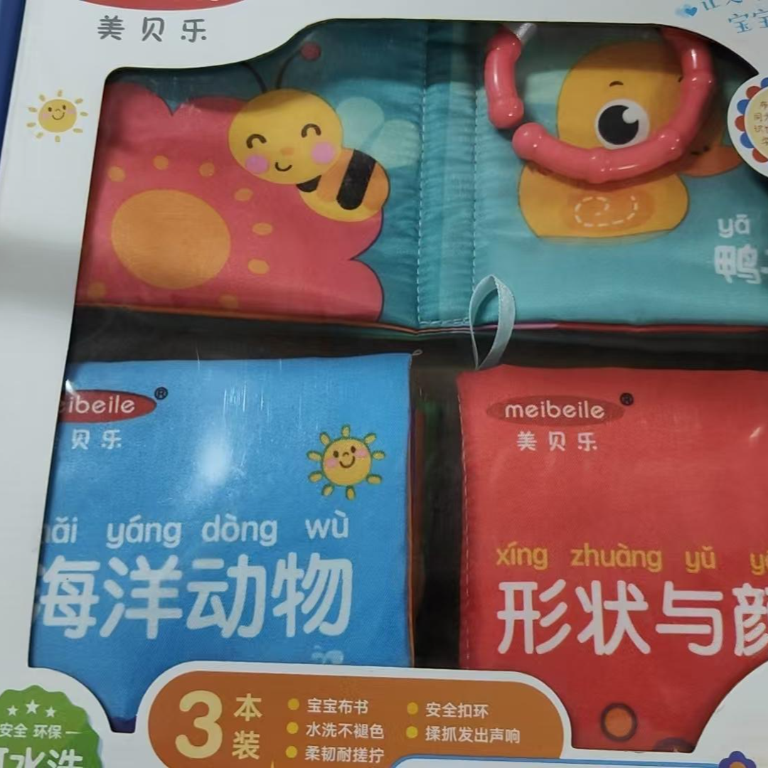 美贝乐宝宝布书3件套（清仓 盒损 介意勿拍！）