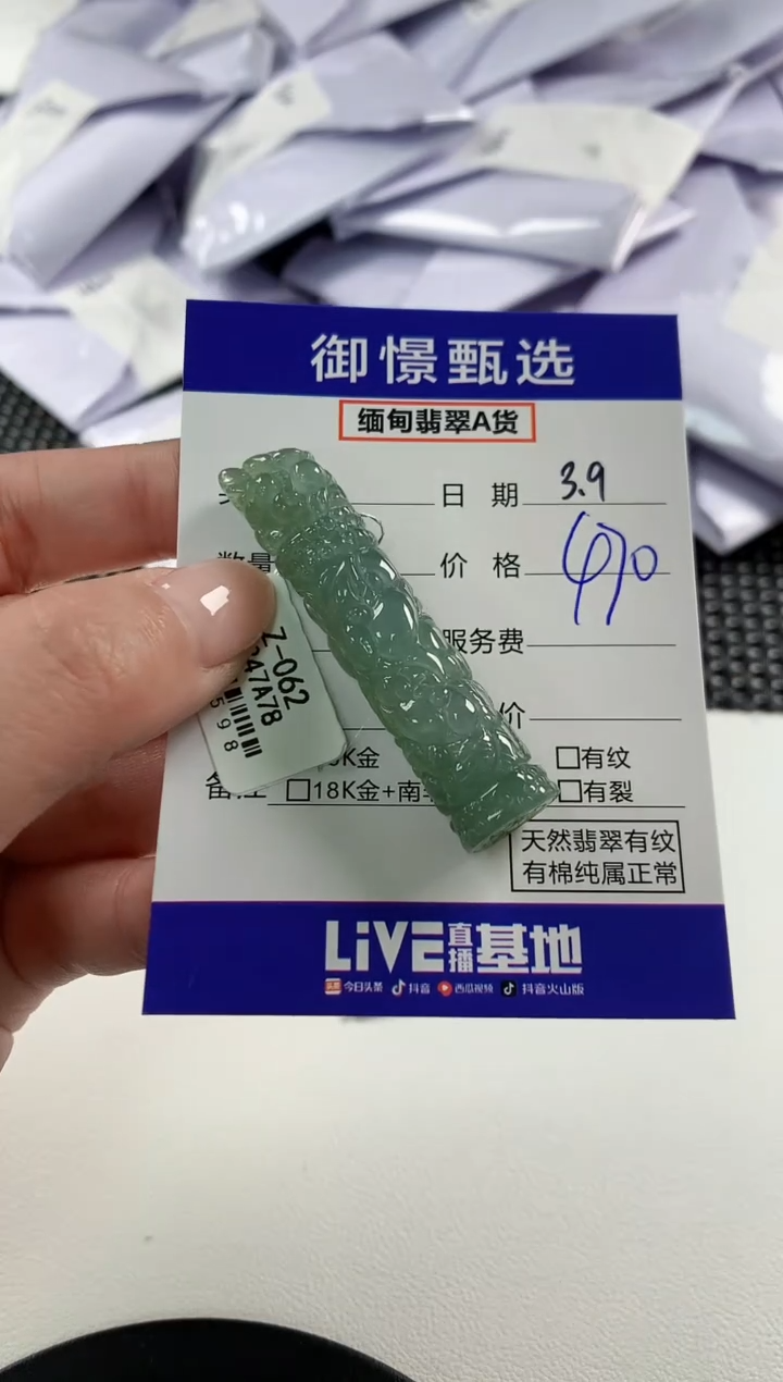 【闪购商品】翡翠颈饰未镶嵌96         