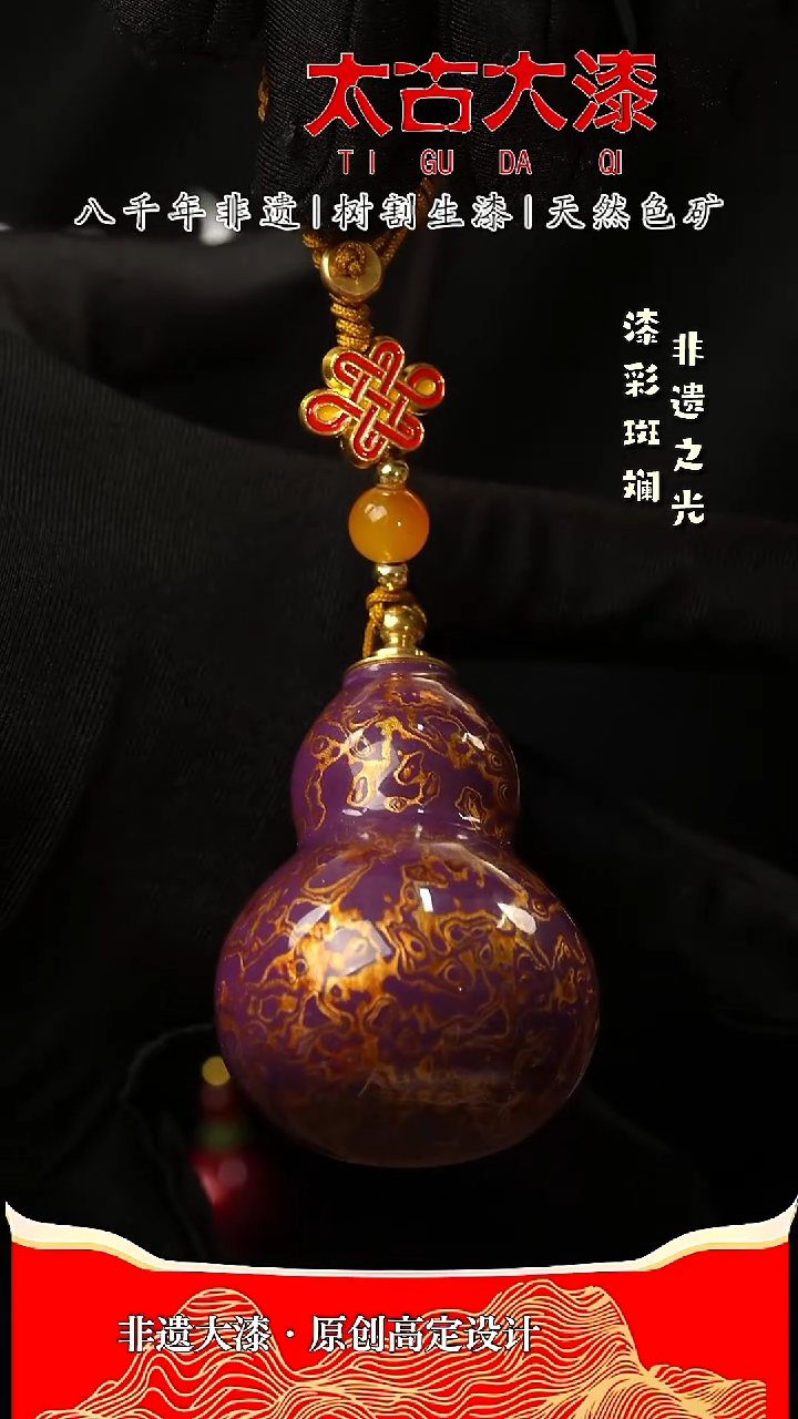 紫金色葫芦挂件非遗大漆