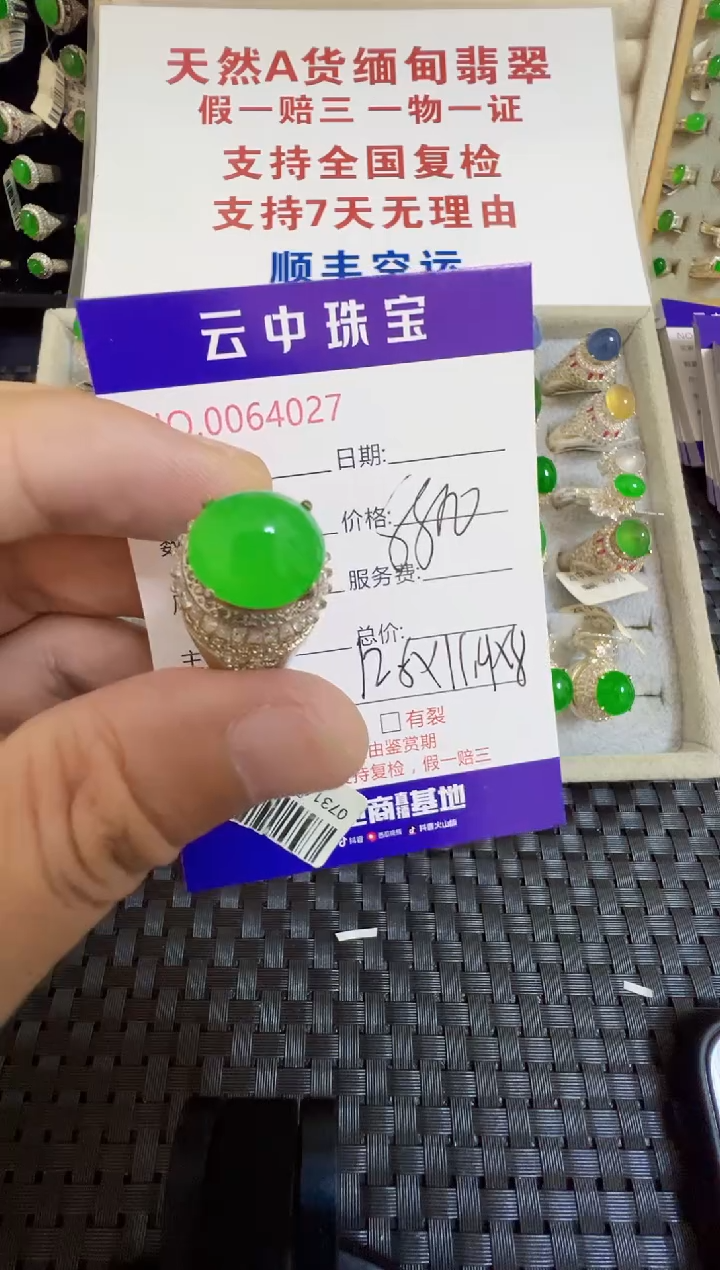 未镶嵌戒指翡翠糖**麻/40270000