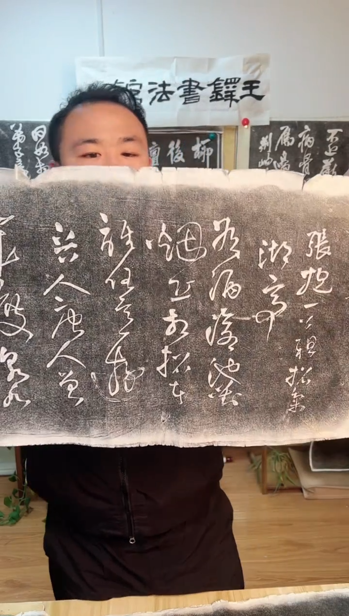 【闪购商品】拓片用纸其他《赠张抱一草书诗轴》纯手工拓片（非印刷品