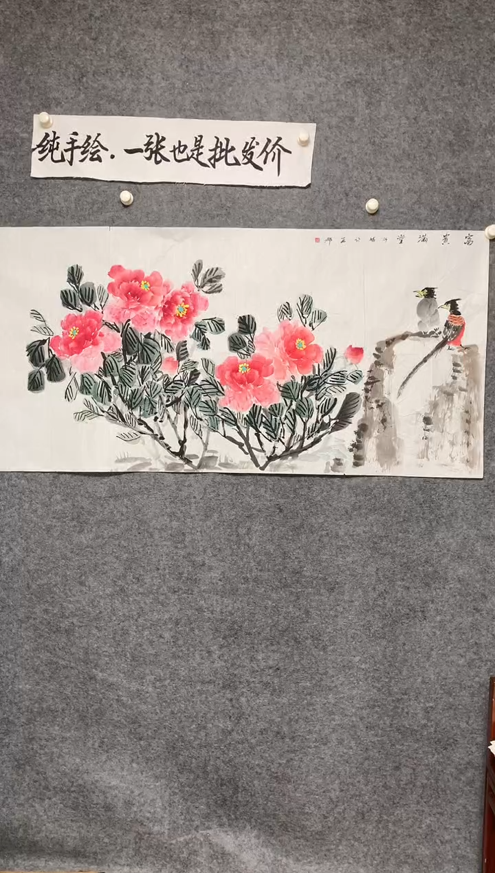 横款花开富贵尺寸136*68