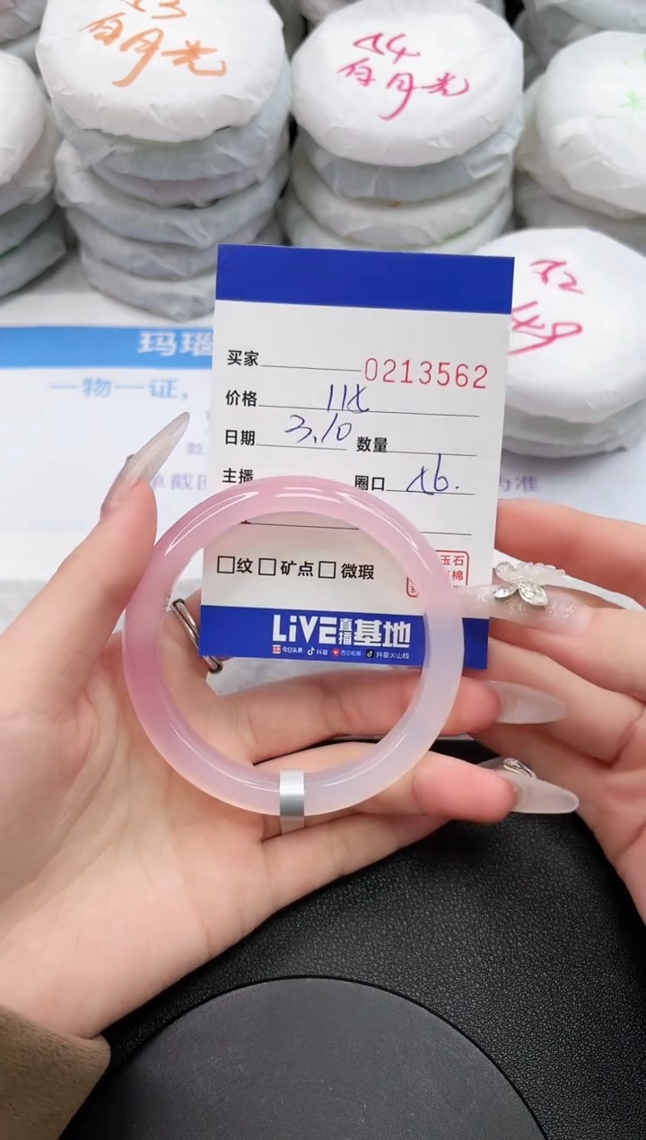 【闪购商品】玛瑙/玉髓手镯未镶嵌3562