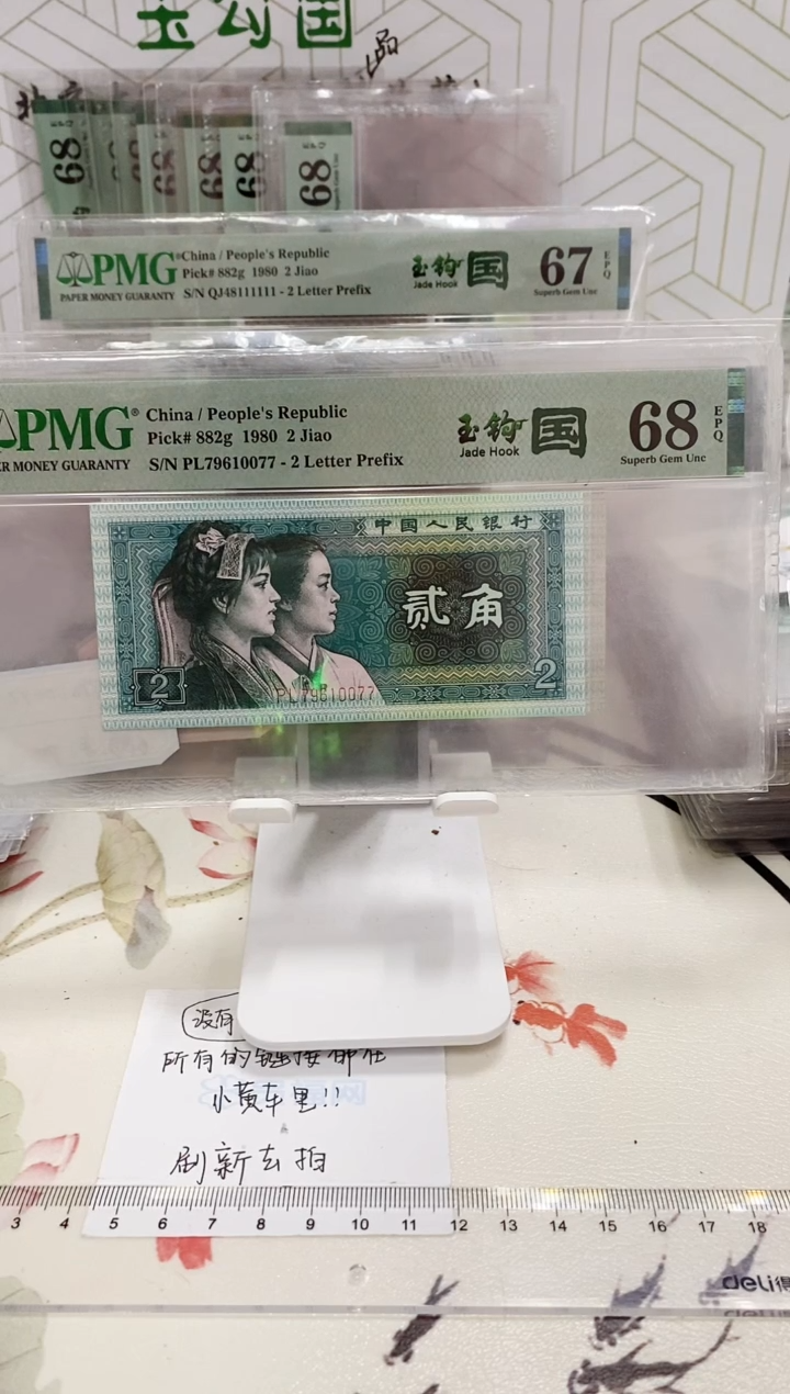 【闪购商品】PL冠玉勾国68分79610077