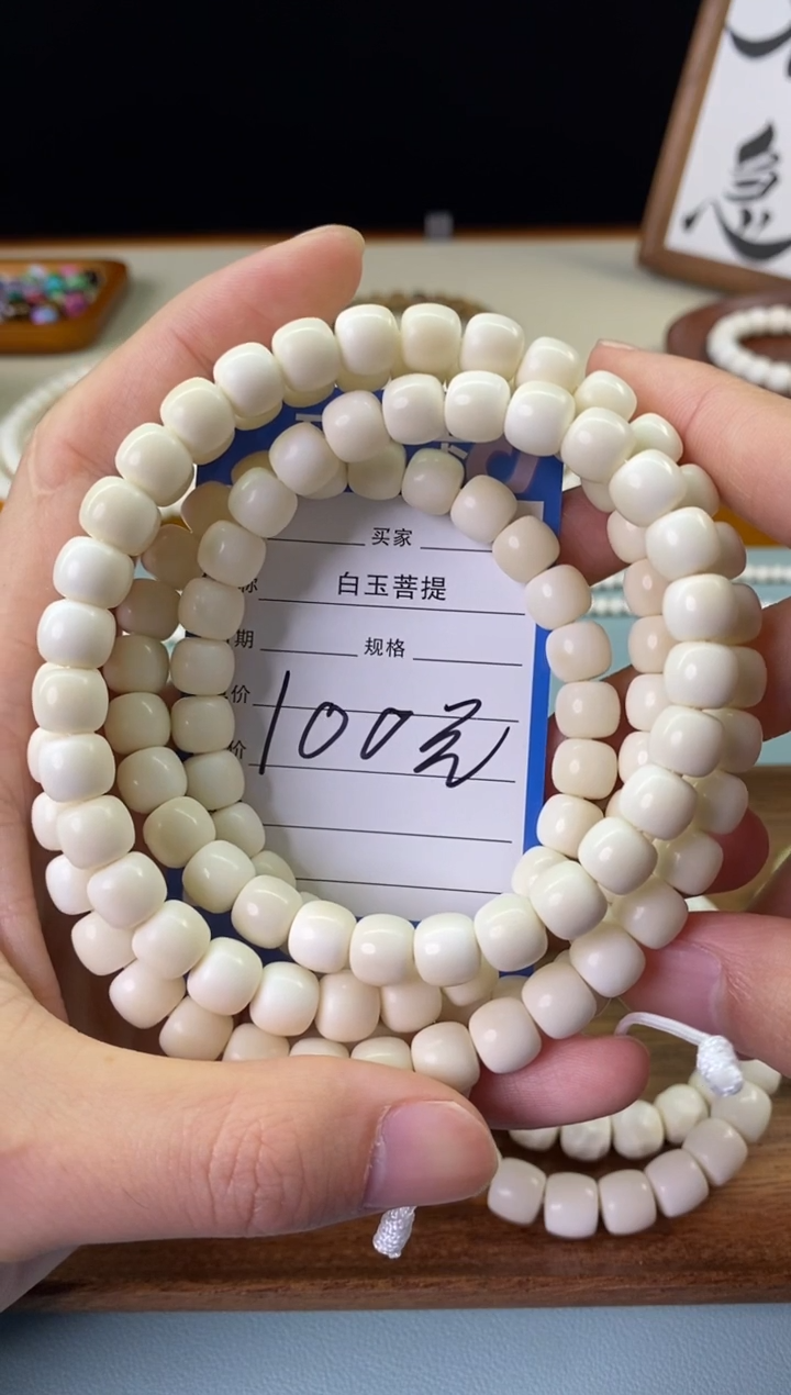 【闪购商品】白玉菩提手串老型9*8长串