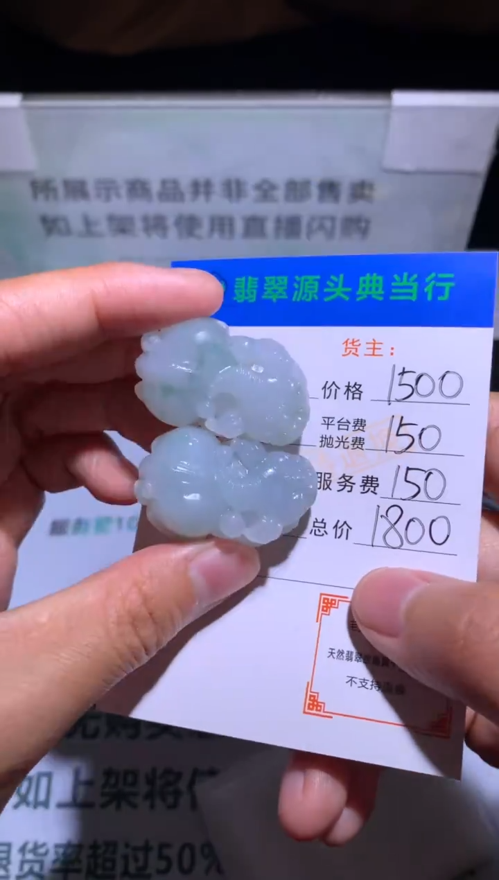 未镶嵌定制翡翠园***圆-毛货-不退不换-