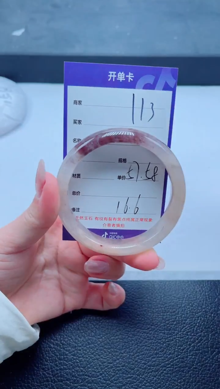 未镶嵌手镯石英质玉113-57