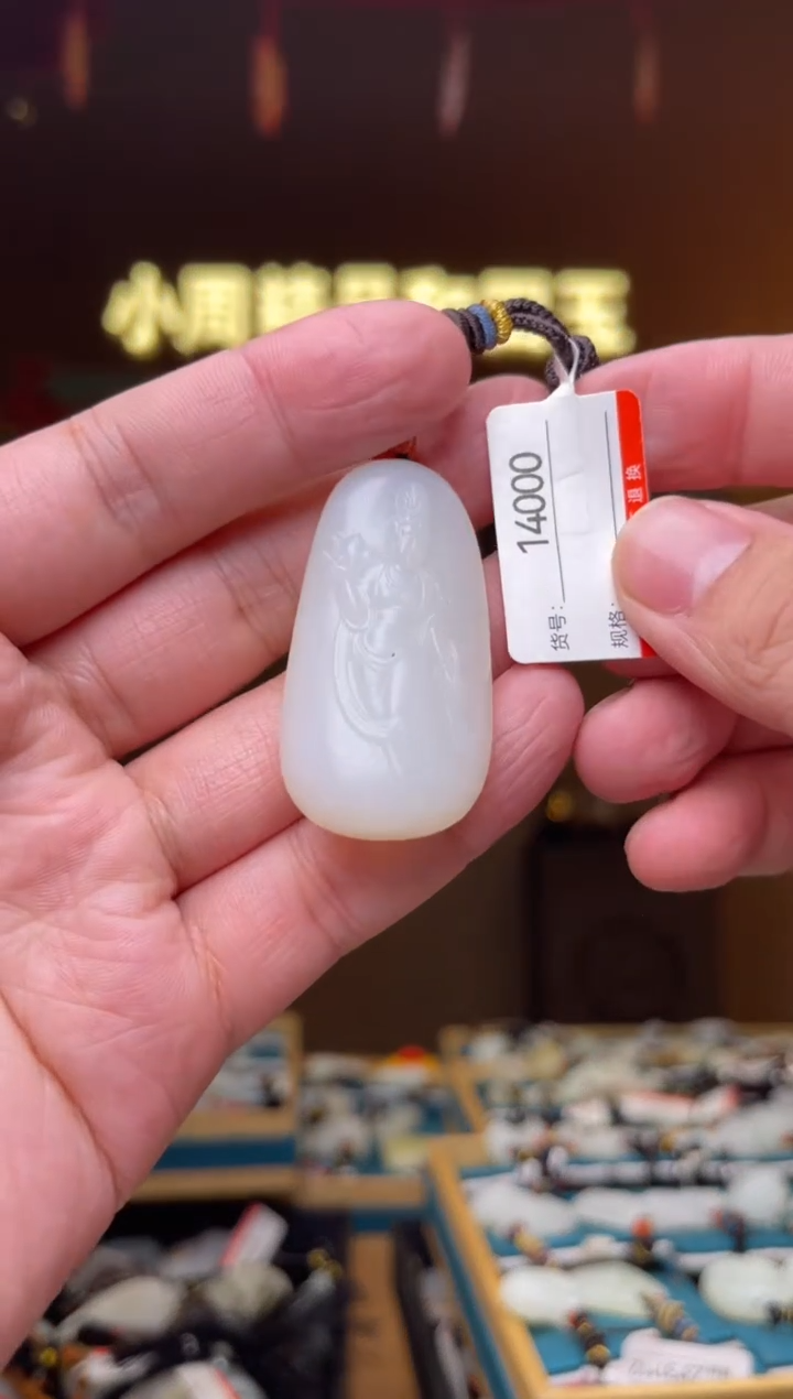 【闪购商品】和田玉吊坠未镶嵌1