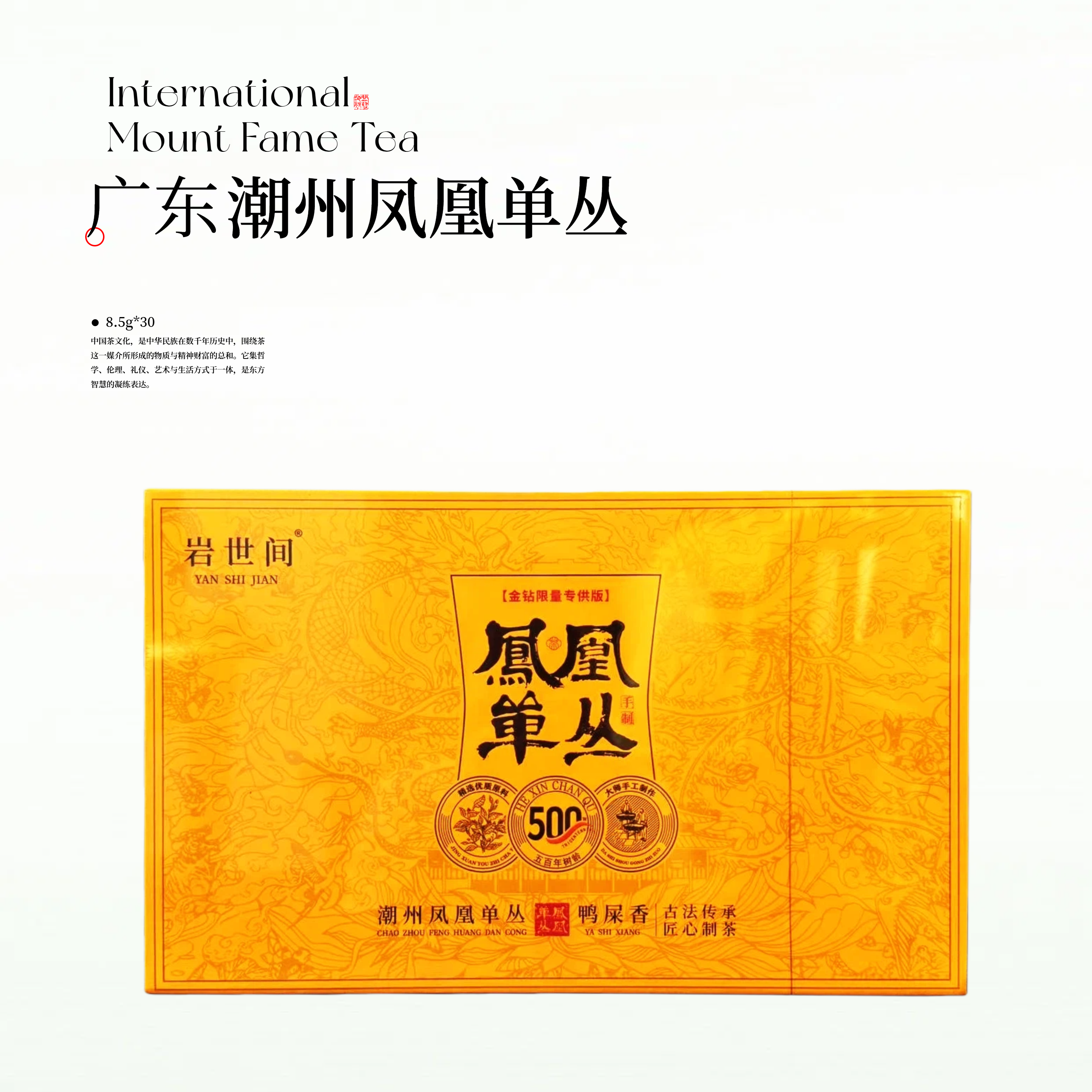 凤凰单丛——255g30泡-凤凰单枞鸭屎香-2.0