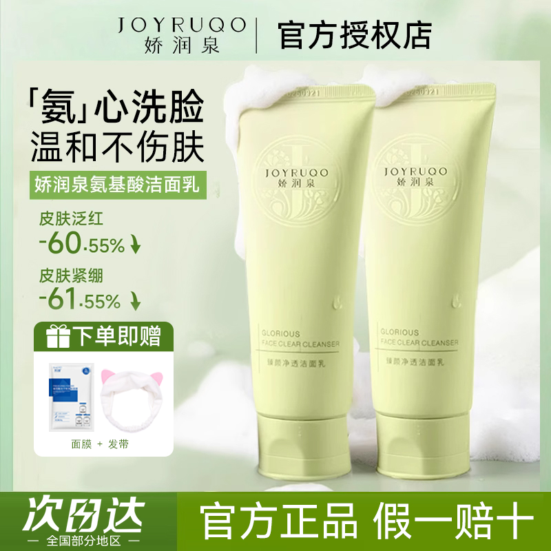 【拍一发三】JOYRUQO娇润泉洗面奶保湿温和清洁不紧绷洁面乳学生女