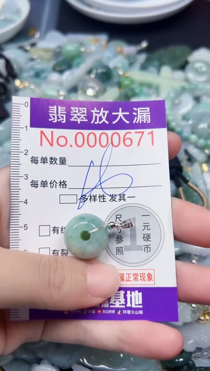 颈饰未镶嵌翡翠671