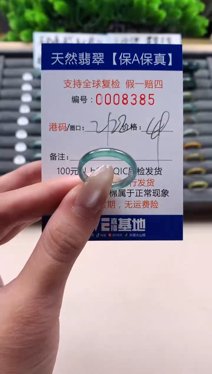 未镶嵌戒指翡翠天然 8385