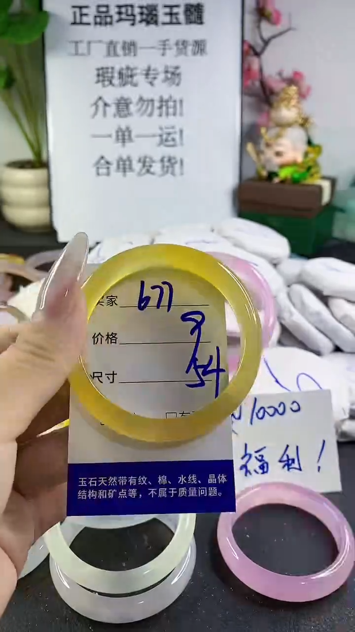手镯玛瑙/玉髓未镶嵌677