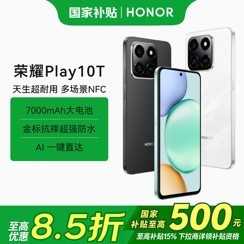 【追加】荣耀Play10T智能5G手机