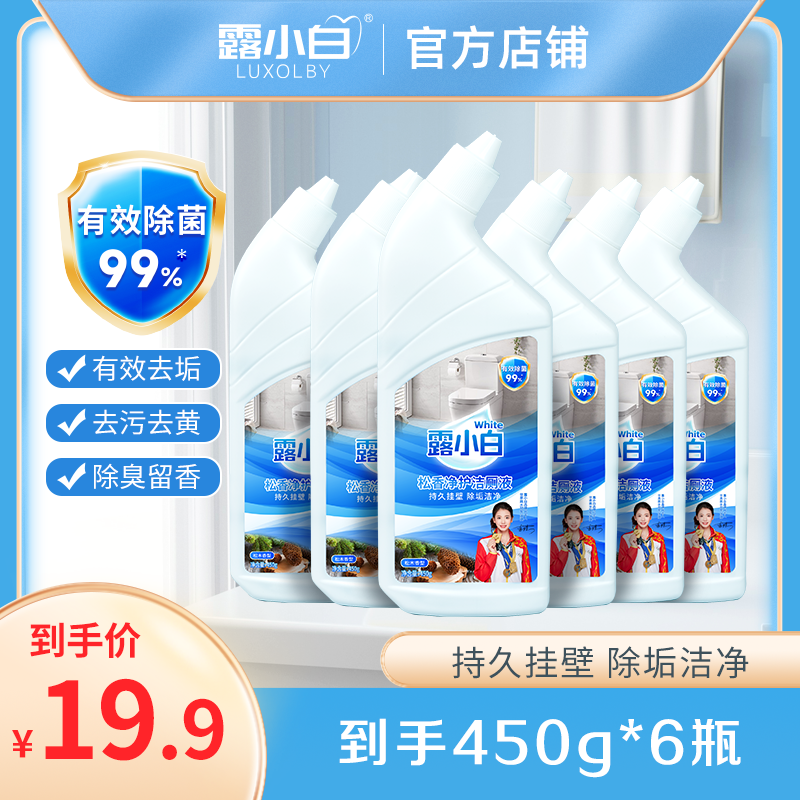 【10.1-10.31 直降5元】露小白松香净护洁厕液450g/瓶洁厕灵洁厕剂