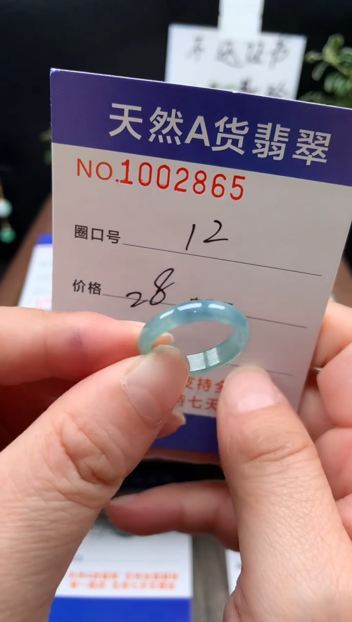 未镶嵌戒指翡翠12#