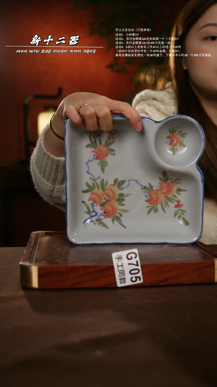 .G705新十二器瓷器