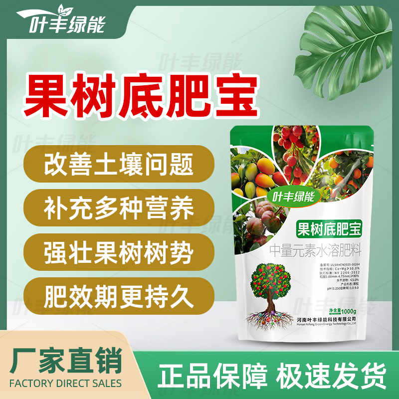 【临时活动】果树底肥宝调理土壤提高树势补充营养提质增产颗粒肥料