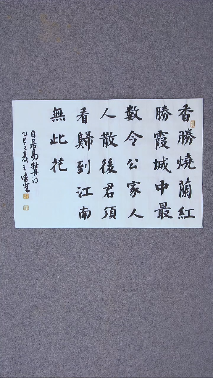 书法王德圣 山东临沂48*34尺寸