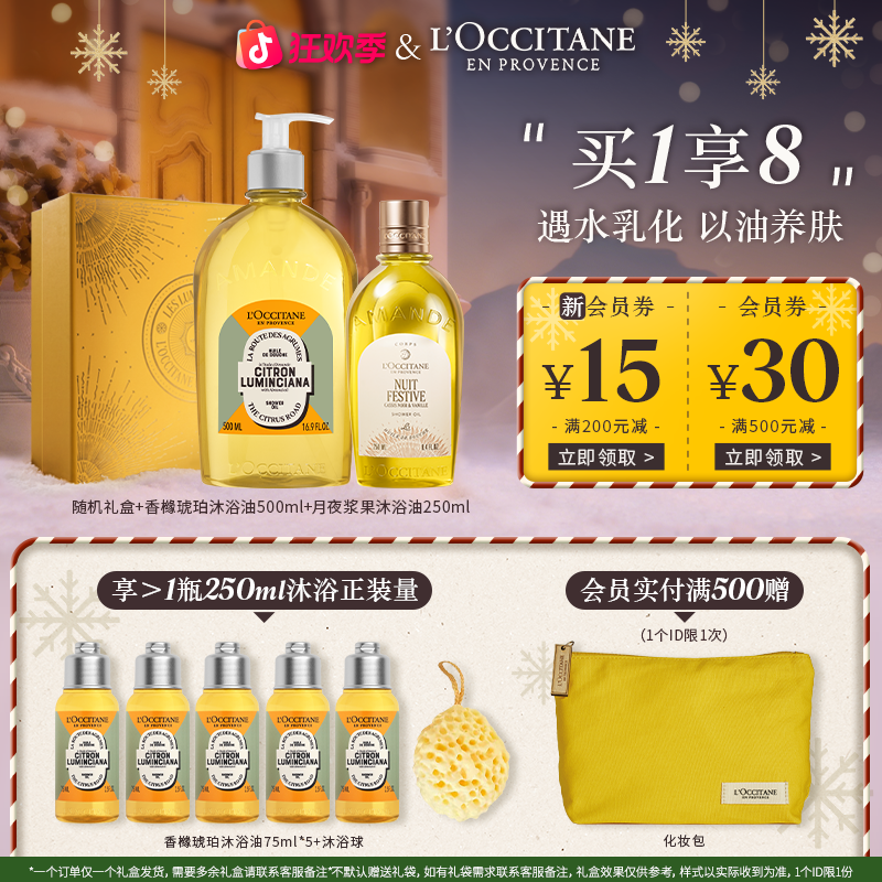 【圣诞礼物】欧舒丹限定香型沐浴油套组 清洁洗卸养温和大容量男女 