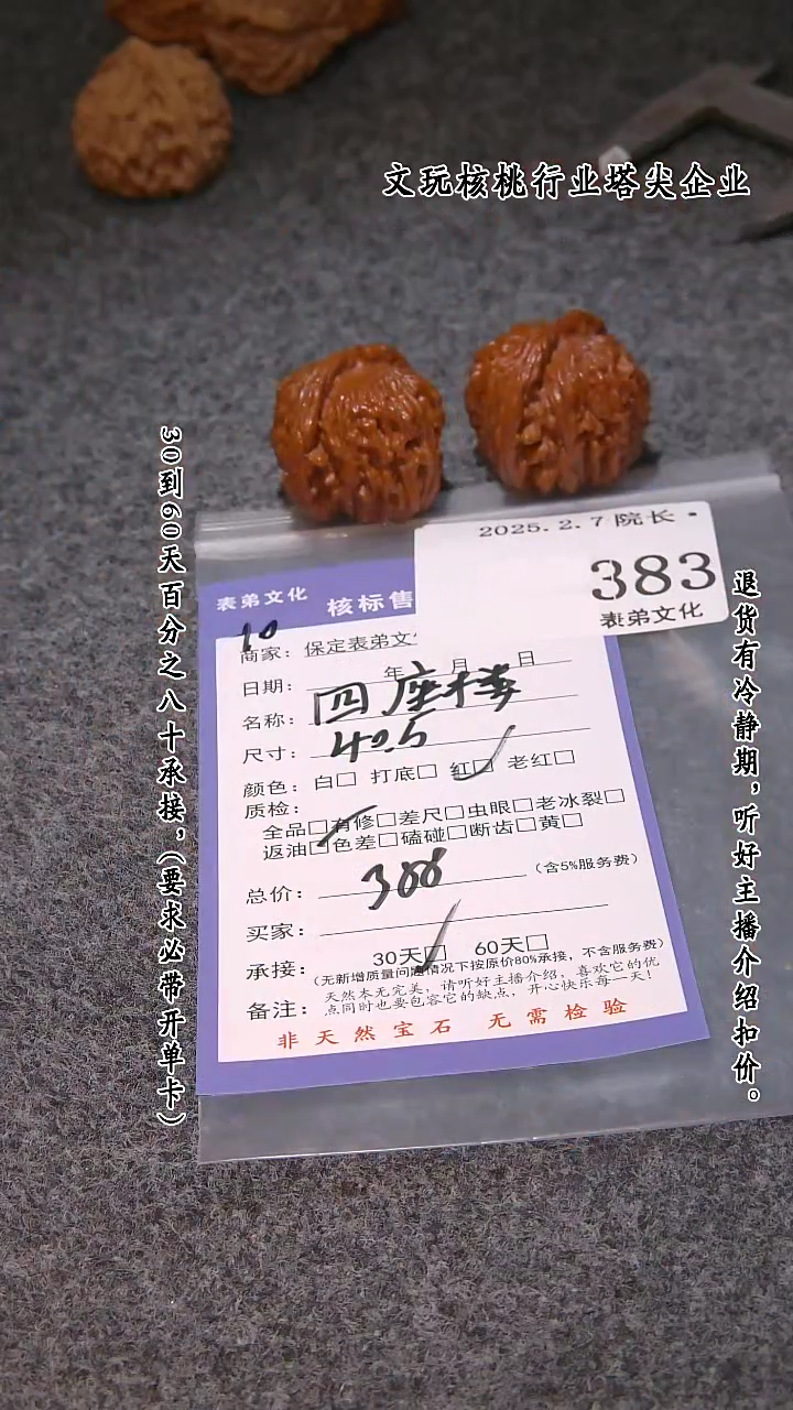 【闪购商品】文玩核桃吊坠383四座楼