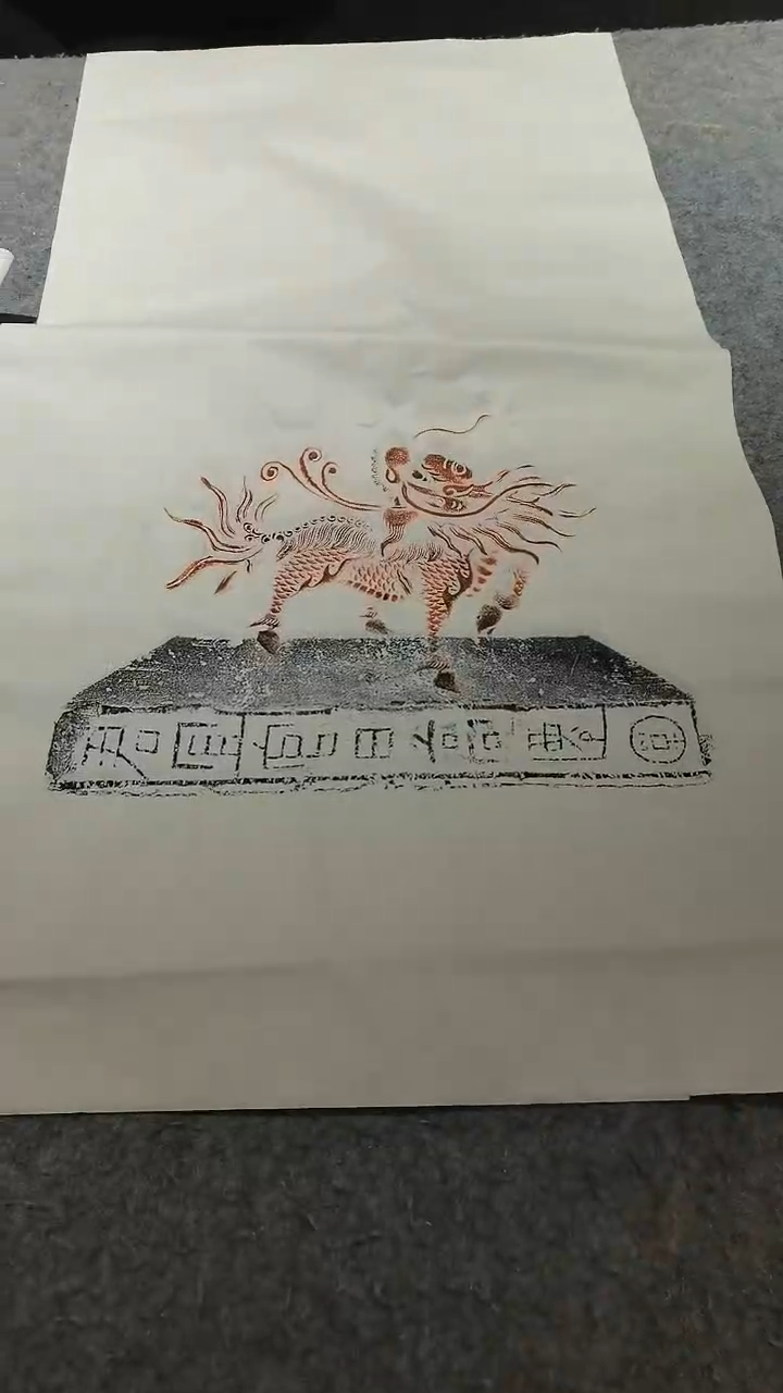 【闪购商品】昌化石印石麒麟拓片