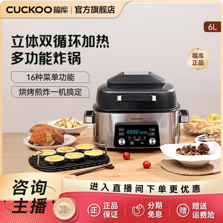 CUCKOO/福库多功能锅6L家用新款大容量智能自动一体0650